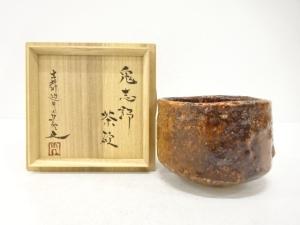 作家物　鬼志野　茶碗